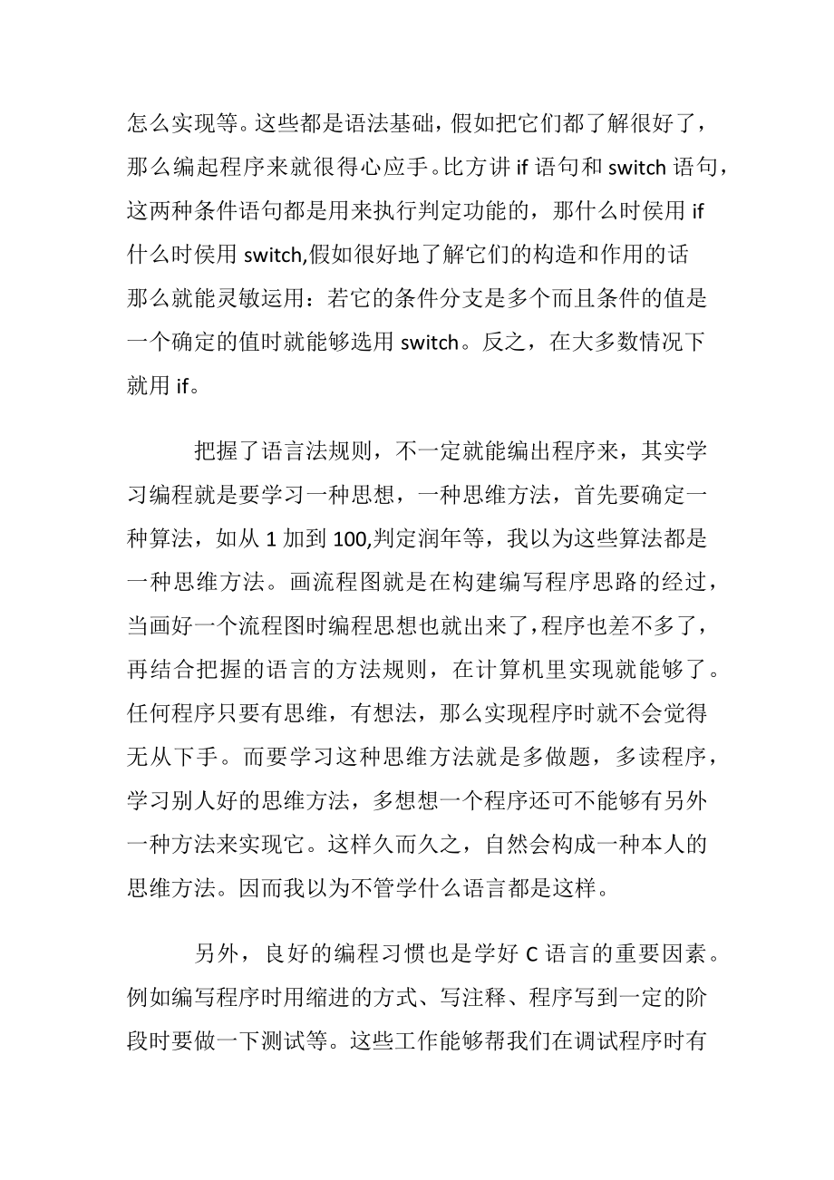 语言学习心得.docx_第2页