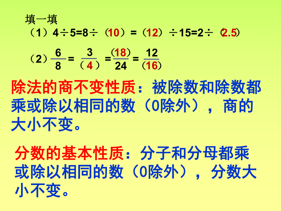 41比的基本性质和化简比.ppt_第2页