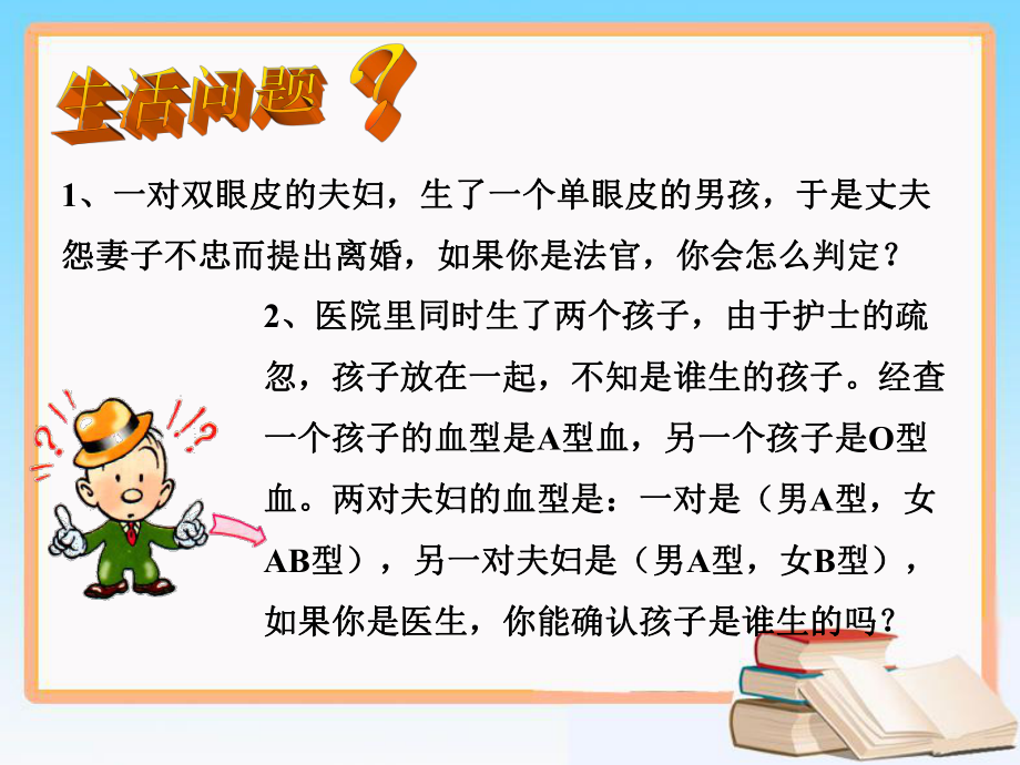 《孟德尔的豌豆杂交实验(一)》参考课件1.ppt_第2页