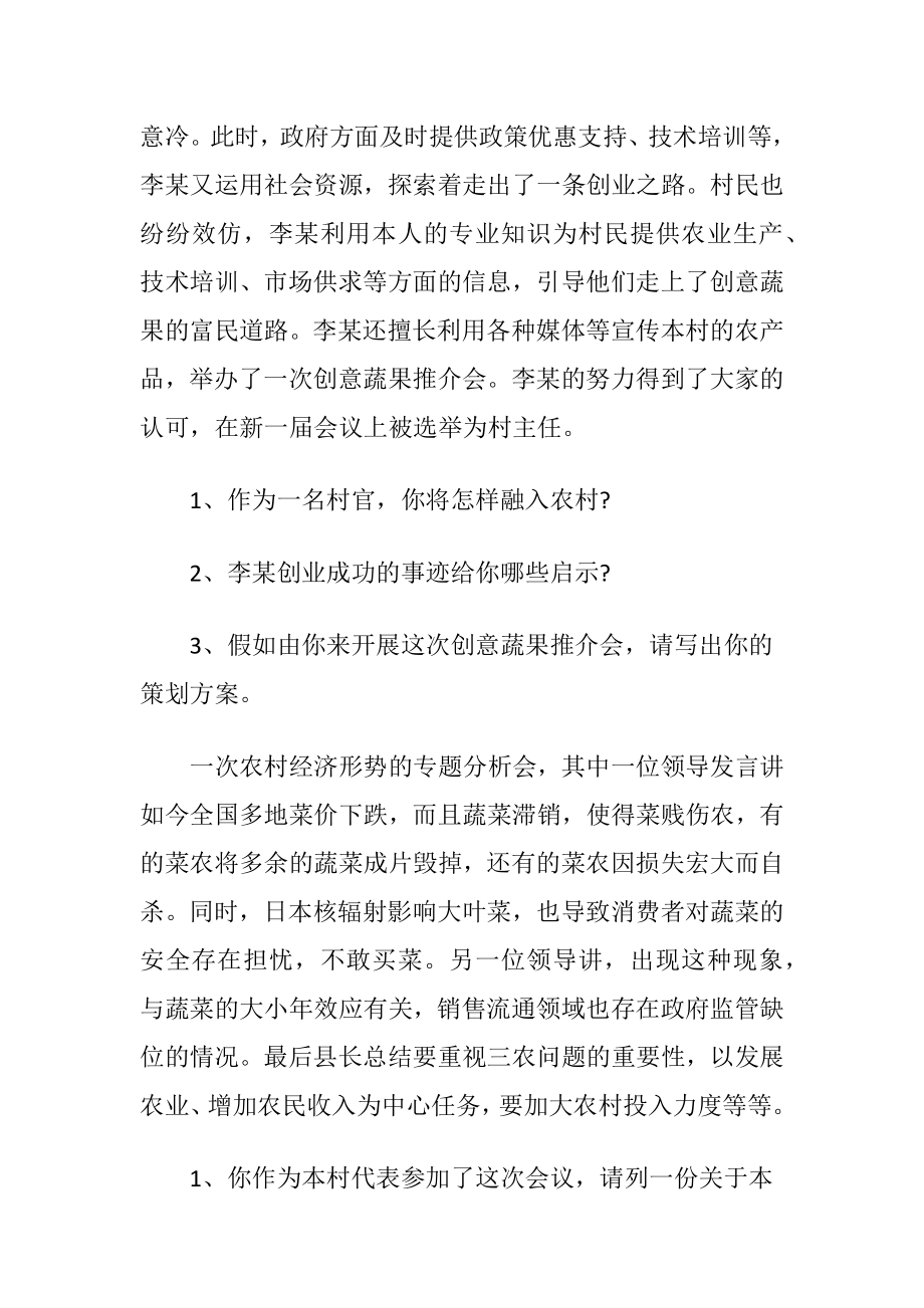 江苏省大学生村官考试部分真题_村官面试真题_村官面试视频_模拟试题.docx_第2页