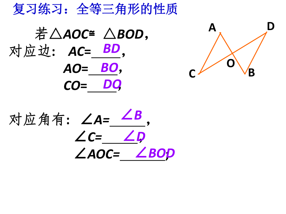 1323全等三角形的判定SAS.pptx_第2页