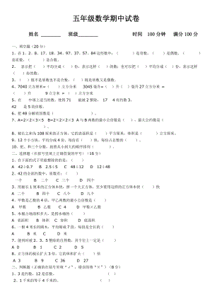 小学五年级数学试题(1).doc