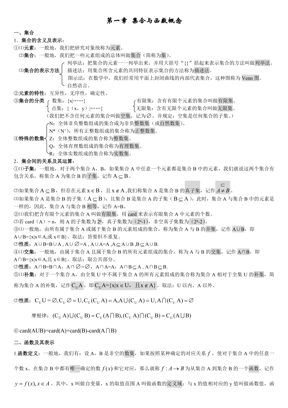 高中数学必修一知识点总结.doc_第1页