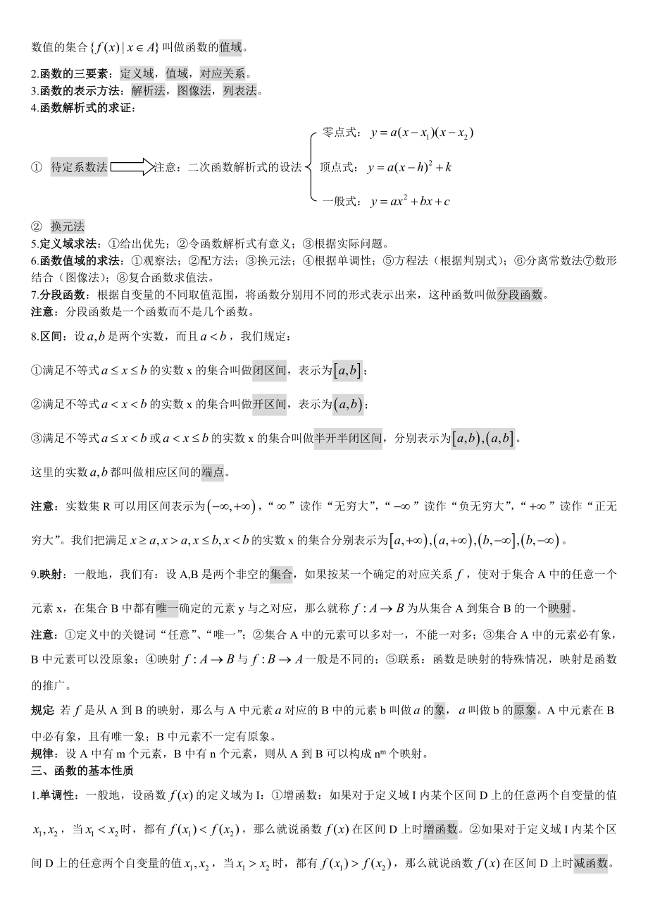 高中数学必修一知识点总结.doc_第2页