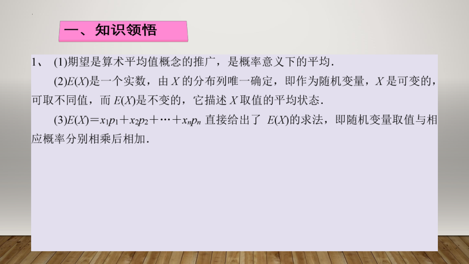 【上课用】概率与统计大题考向探究(一）专题课件--高三数学三轮复习.pptx_第2页