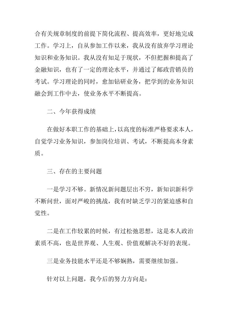 【必备】个人的述职报告模板集合七篇.docx_第2页