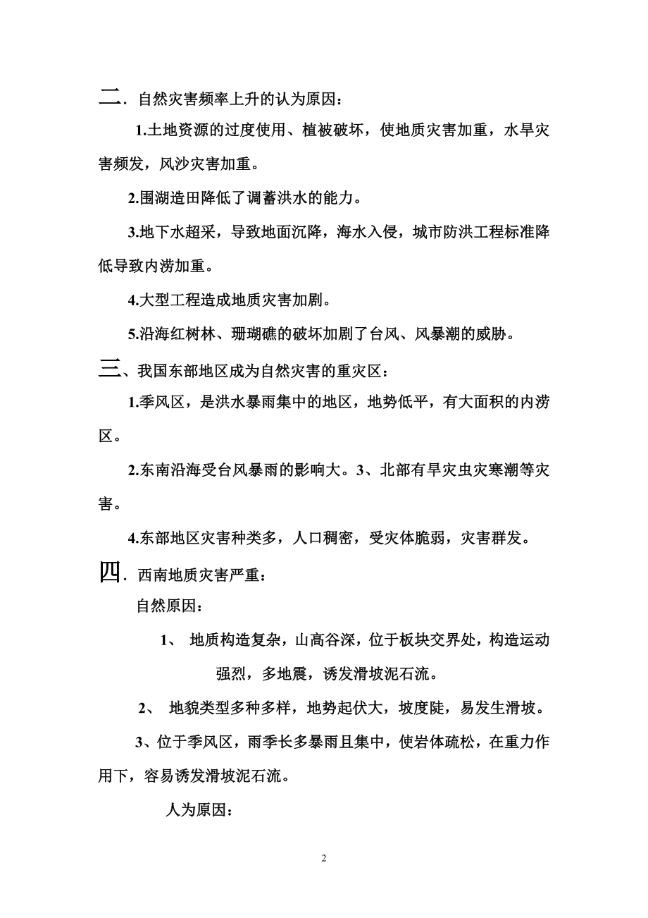 自然灾害知识点总结.doc_第2页