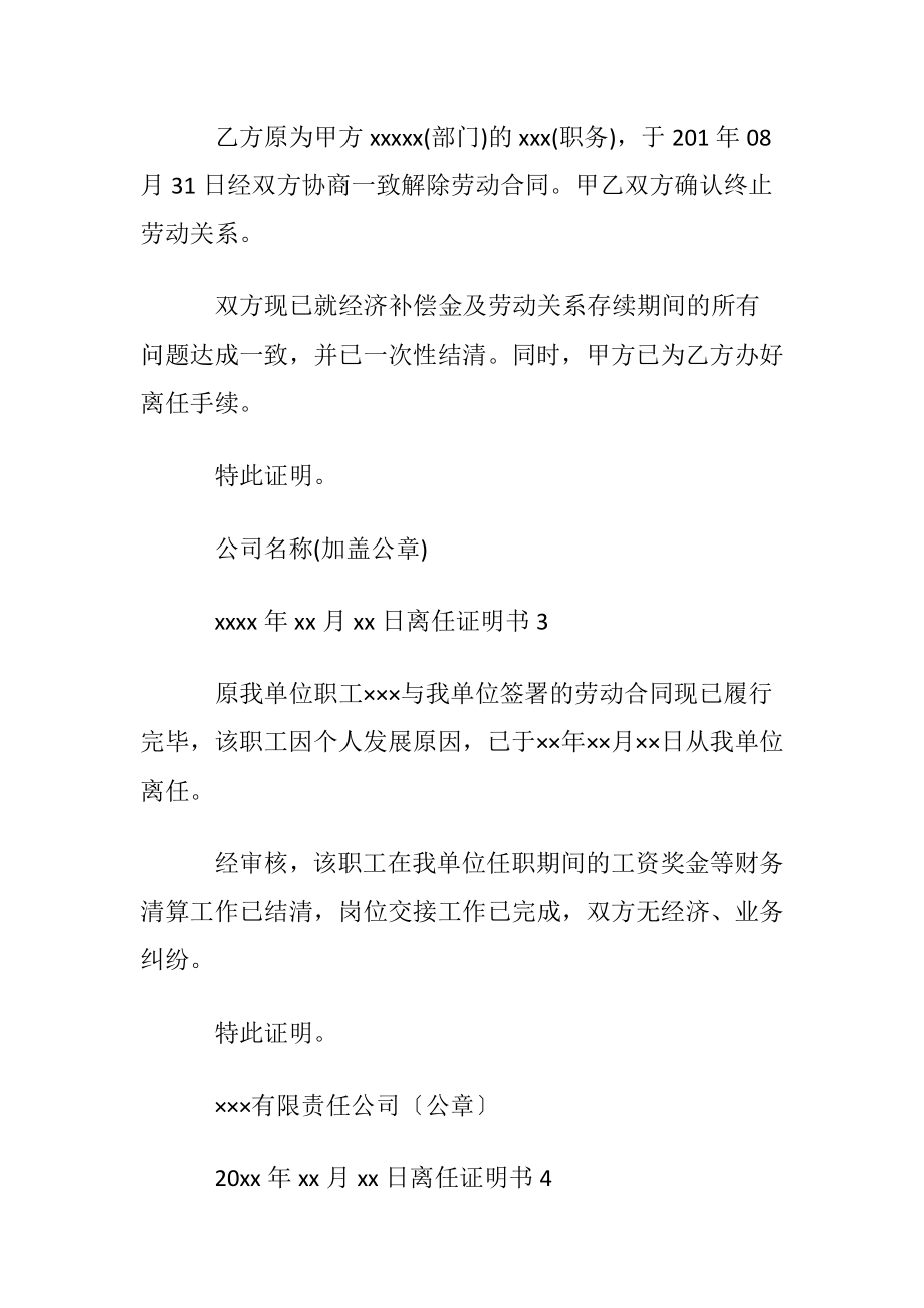 离任证明书合集15篇.docx_第2页