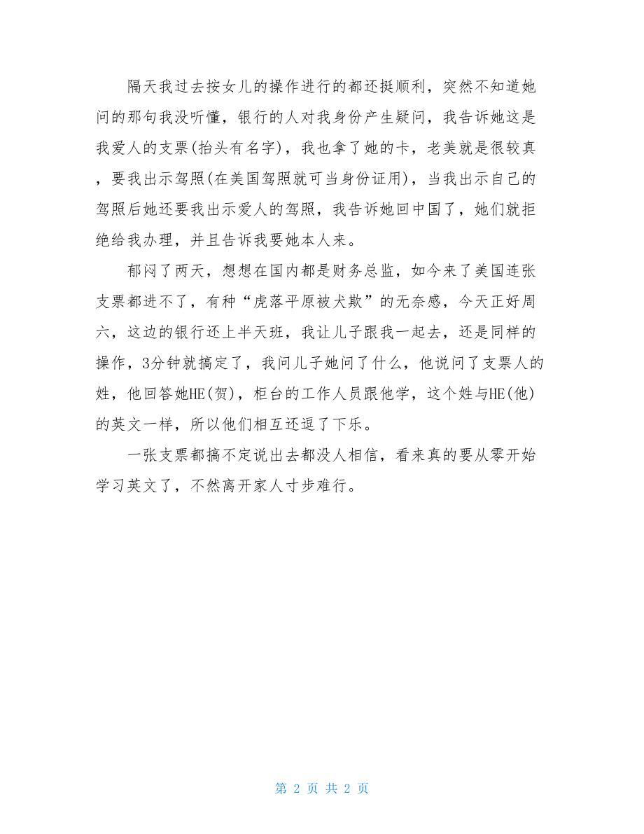 我存钱都不会伤感美文英语励志美文短篇100字.doc_第2页