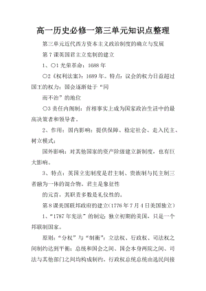 高一历史必修一第三单元知识点整理.doc