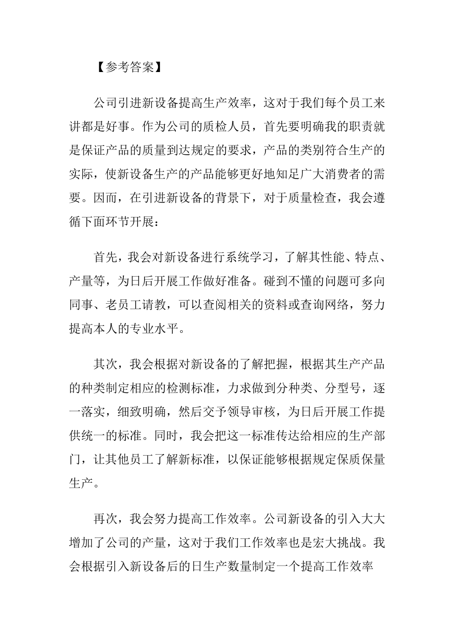 构造化面试试题及答案.docx_第2页