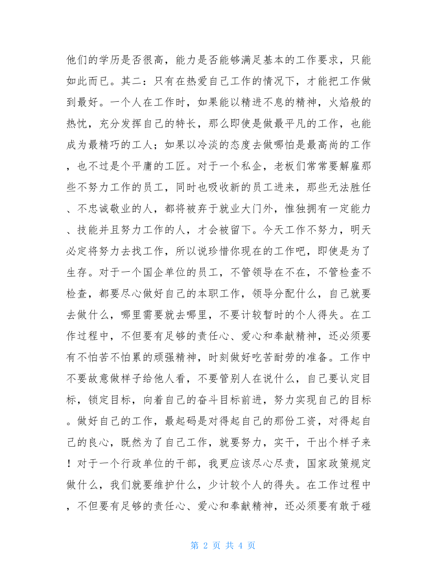 你在为谁工作读后心得体会读《你在为谁工作》心得体会.doc_第2页