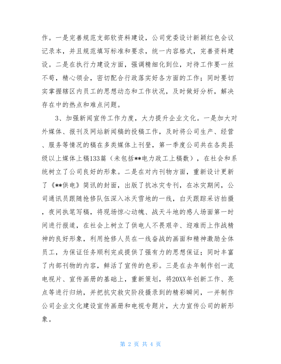 供电企业季度工作总结和计划供电分工会三季度工作总结.doc_第2页