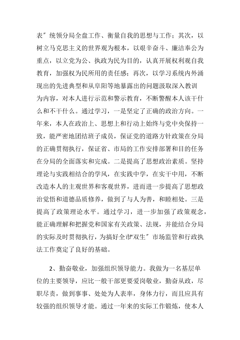 关于工商局局长述职报告三篇.docx_第2页