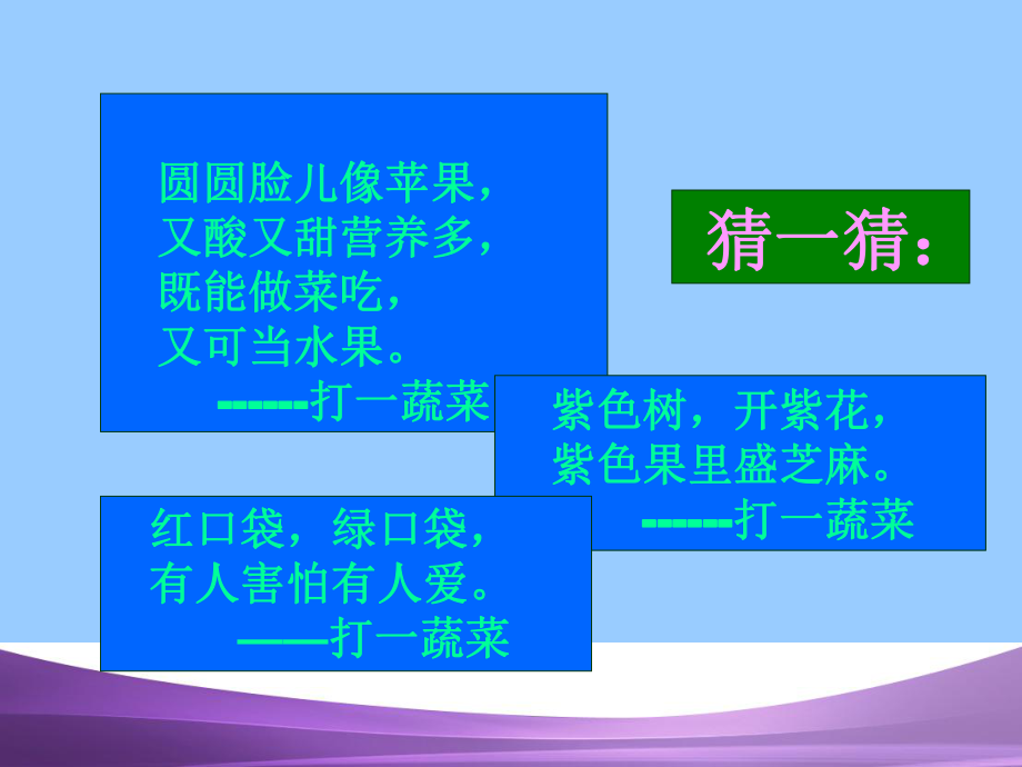 《蔬菜大聚会》课件.ppt_第2页