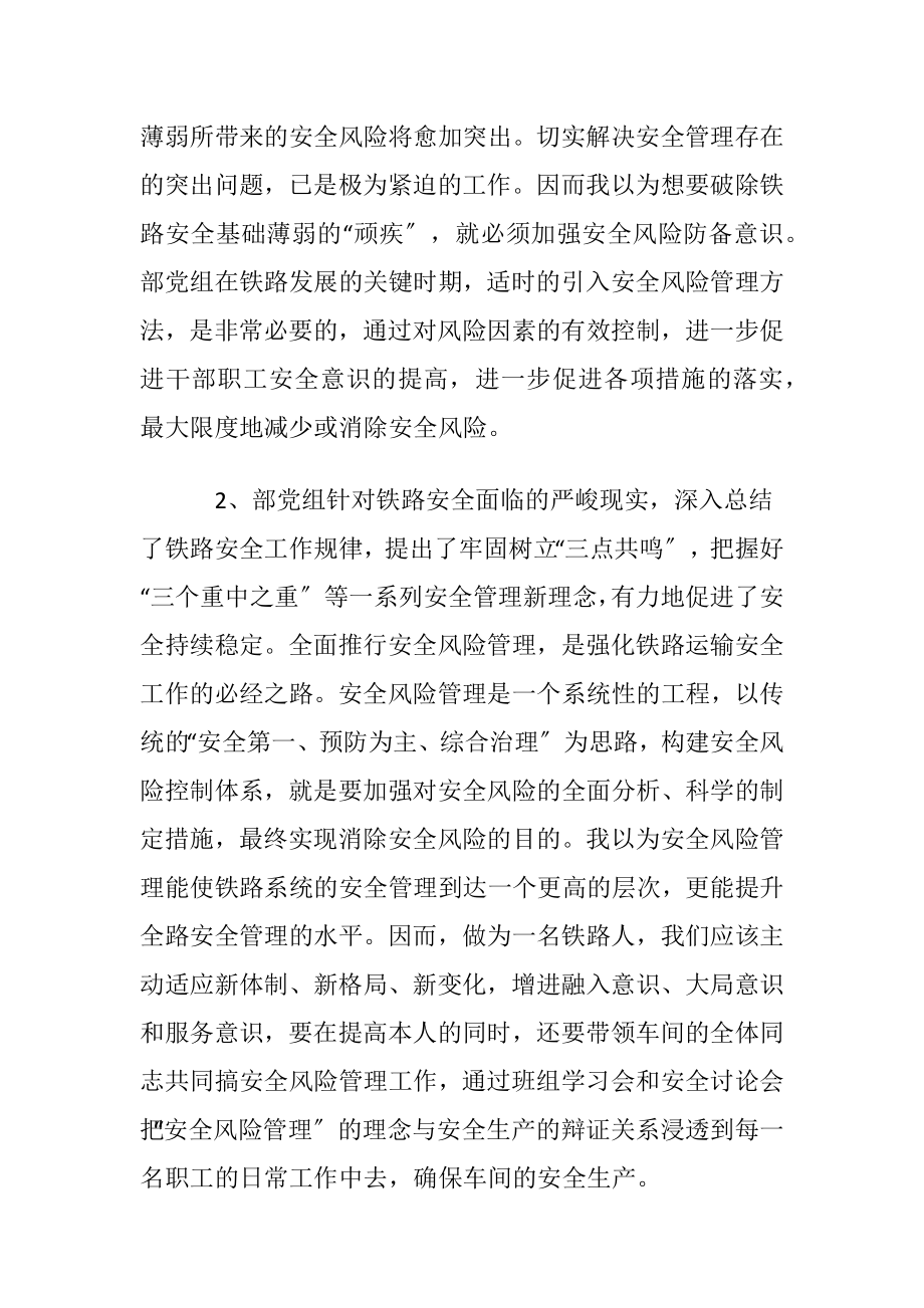 铁路安全学习心得体会范文.docx_第2页