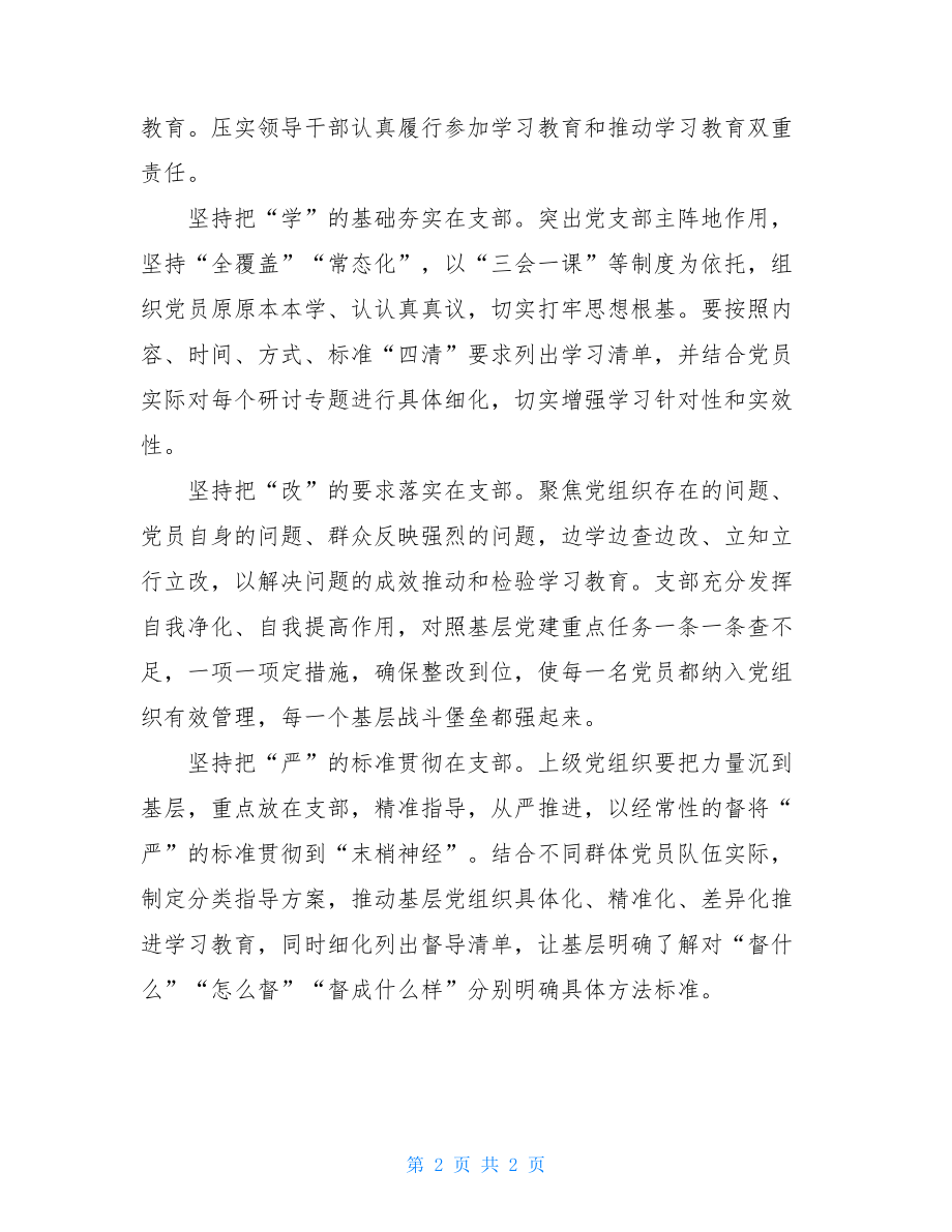 学习《中国共产党支部工作条例（试行）》体会范文-.doc_第2页