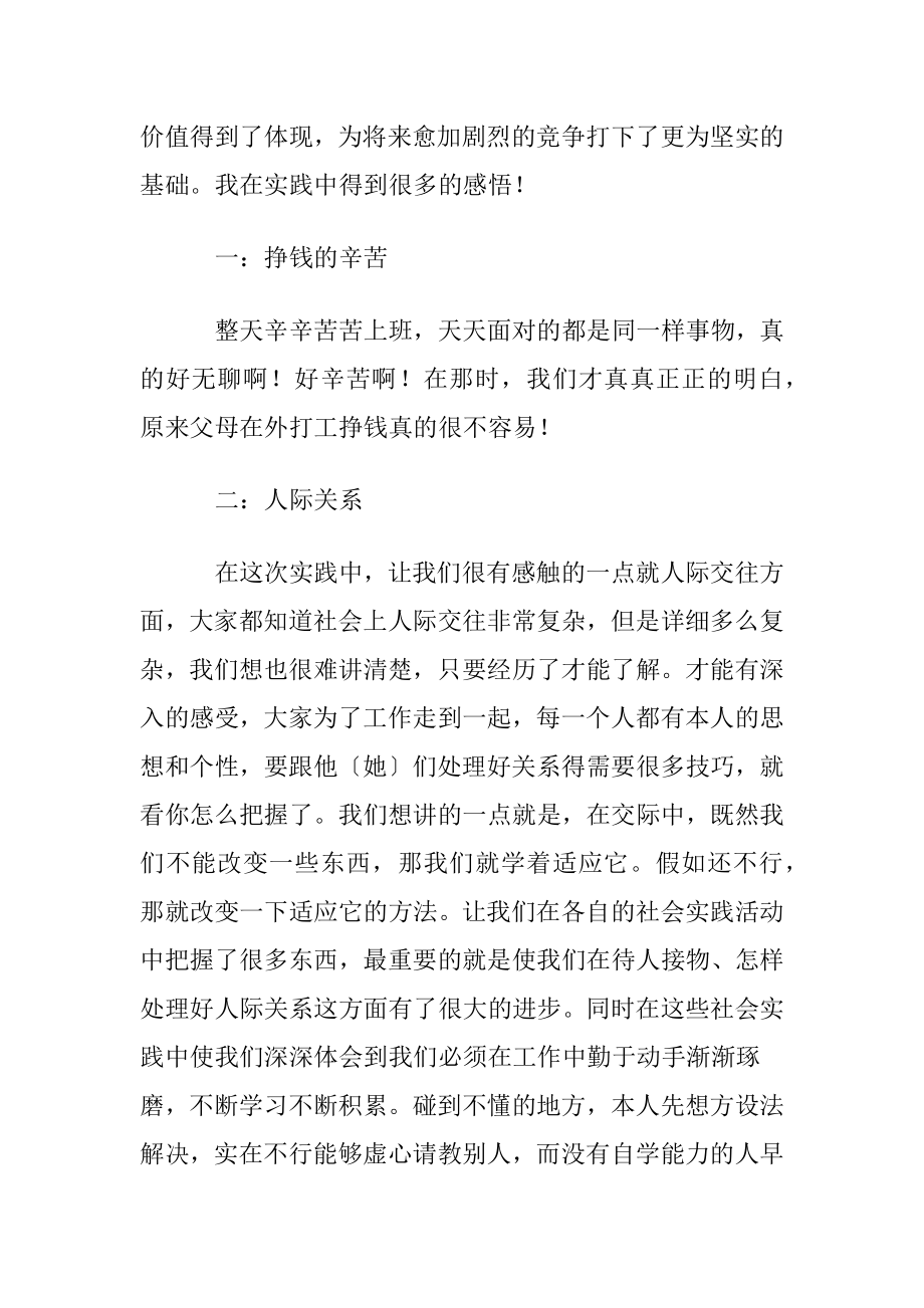 【热门】大学生社会实践心得体会范文汇总七篇.docx_第2页