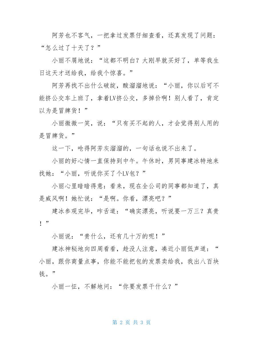 假货骗女友的幽默故事聊天话题100句幽默.doc_第2页