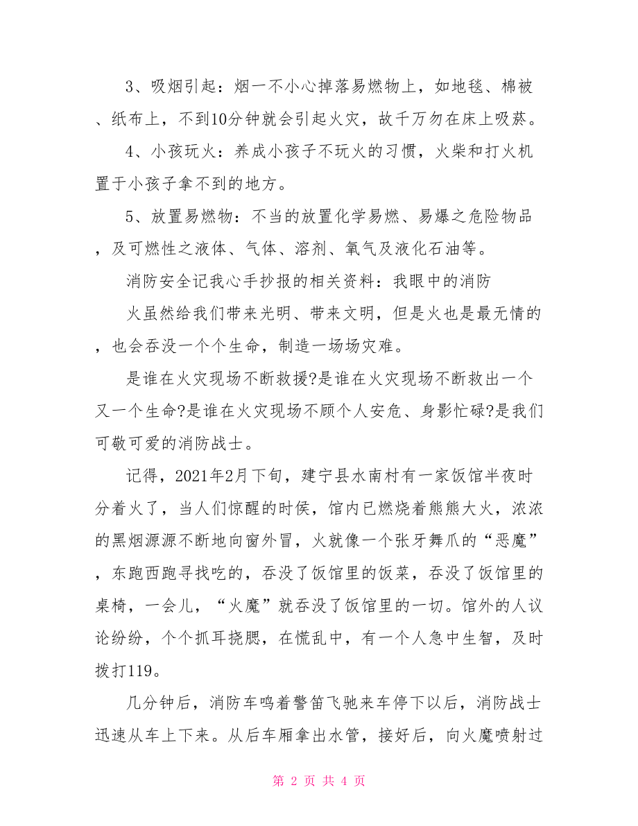 消防安全在我心手抄报.doc_第2页