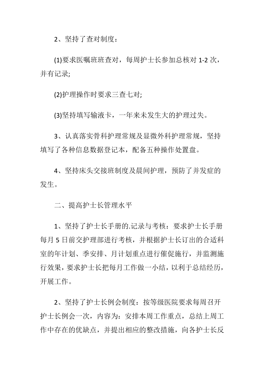 精华个人述职报告.docx_第2页