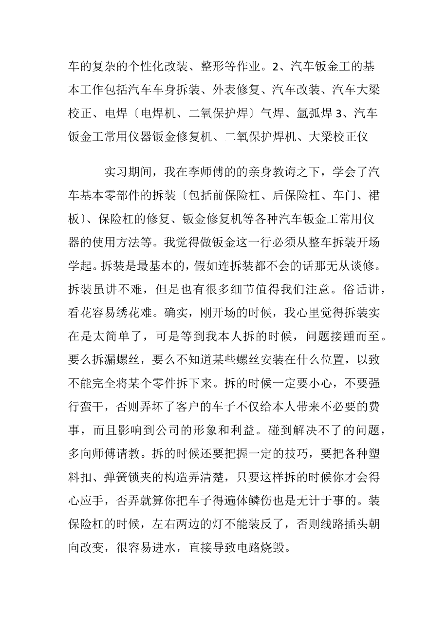 汽车钣金实习心得体会4篇.docx_第2页