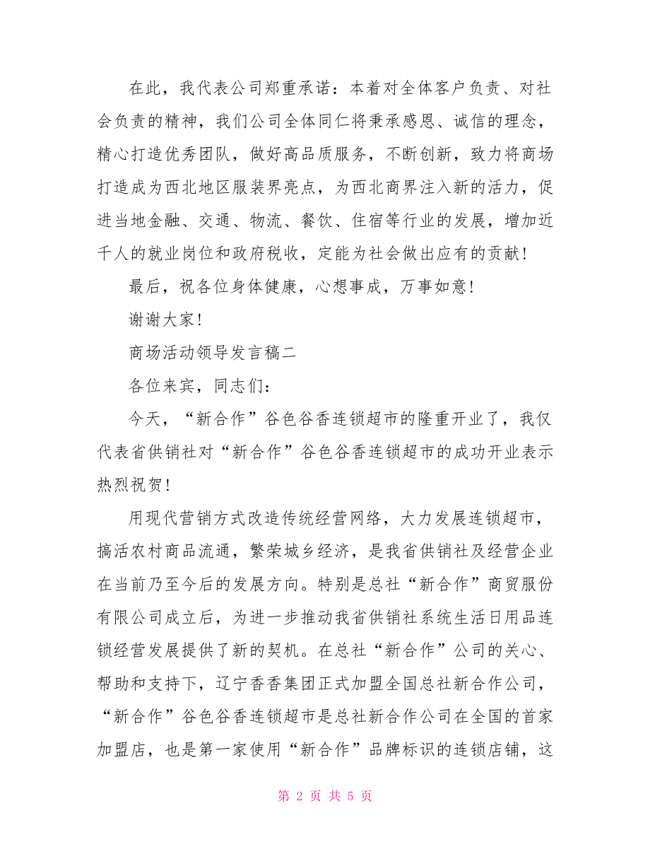 活动领导发言稿.doc_第2页