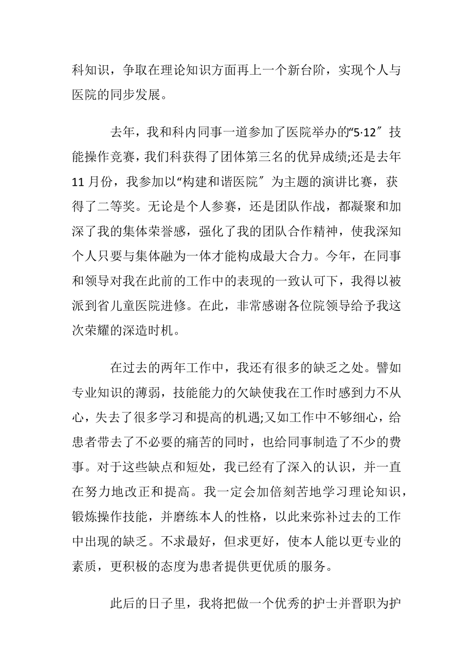 医院员工转正申请书范文.docx_第2页