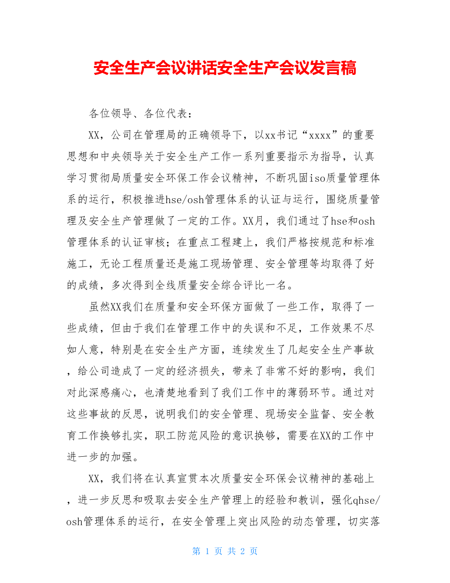 安全生产会议讲话安全生产会议发言稿.doc_第1页