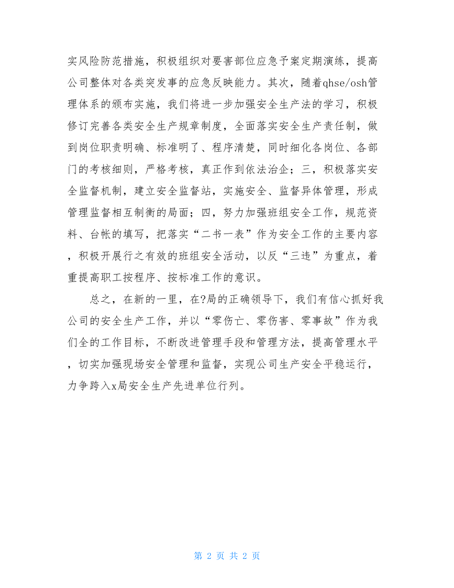 安全生产会议讲话安全生产会议发言稿.doc_第2页