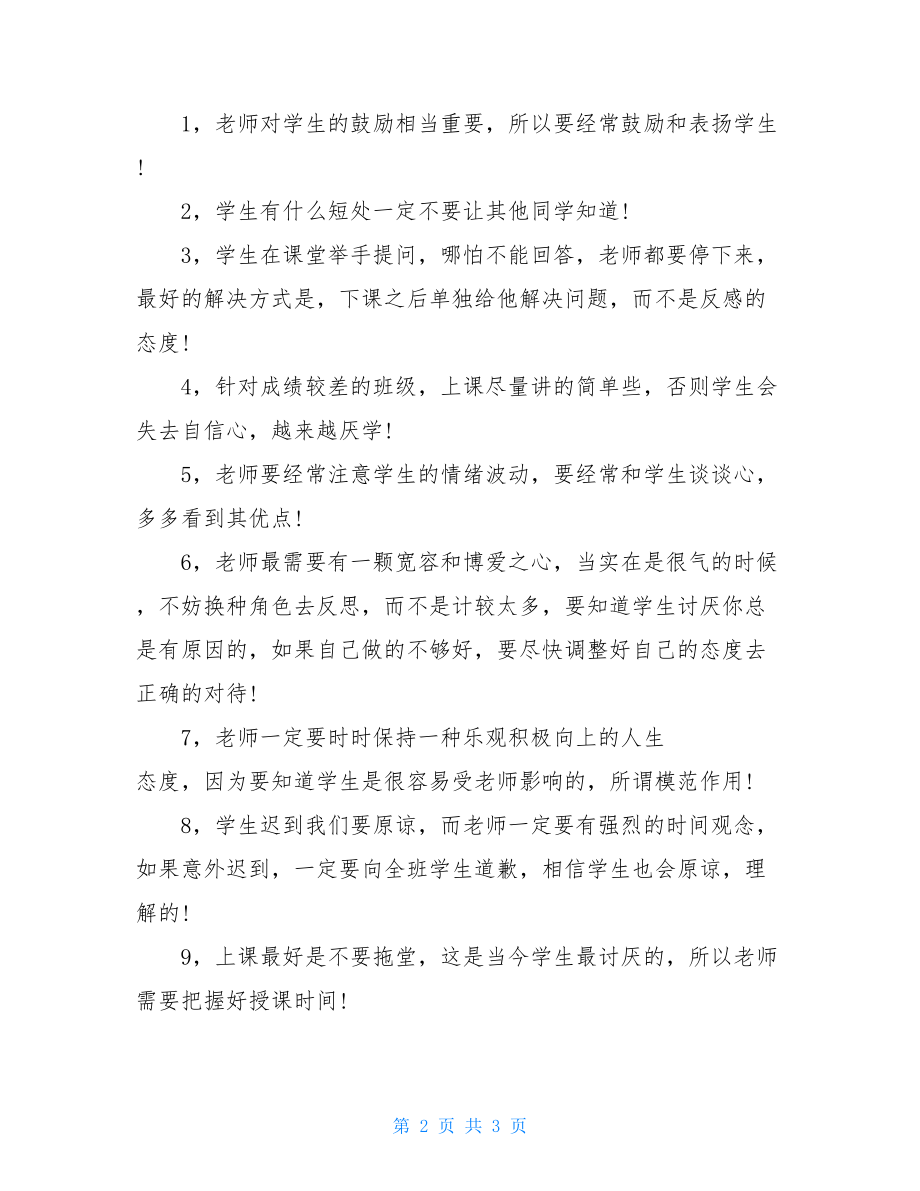 关于国培基地实习总结推荐.doc_第2页