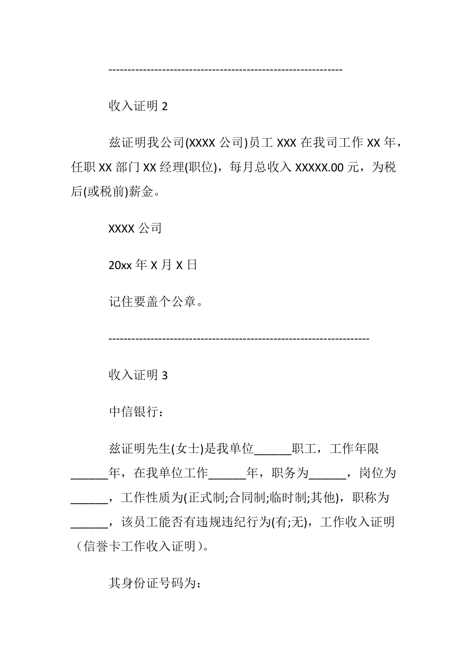 信誉卡工作收入证明4篇.docx_第2页