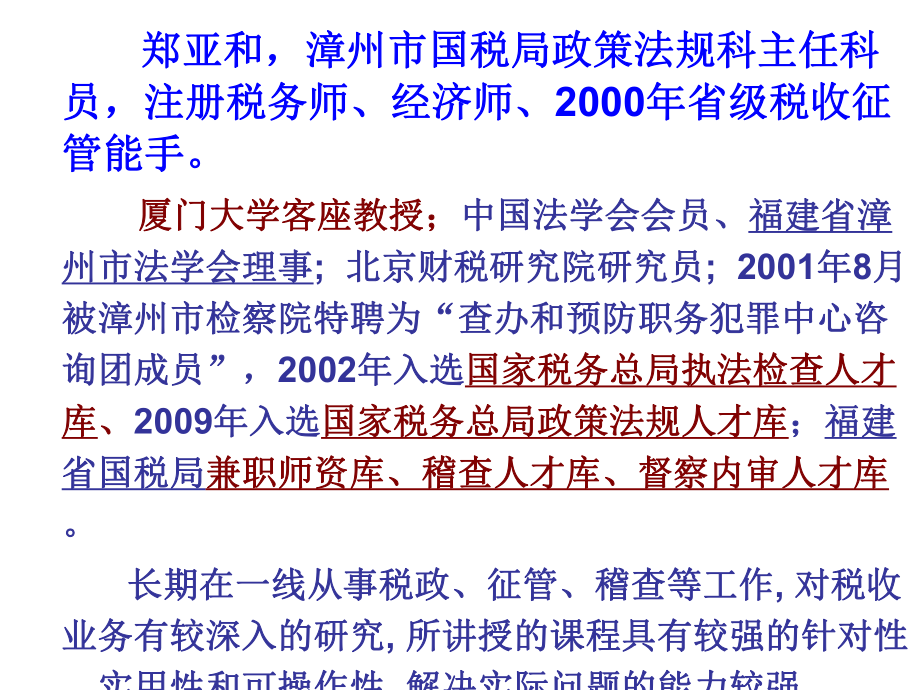 营改增”对建筑安装业的影响全面剖析及税务规划.pptx_第2页