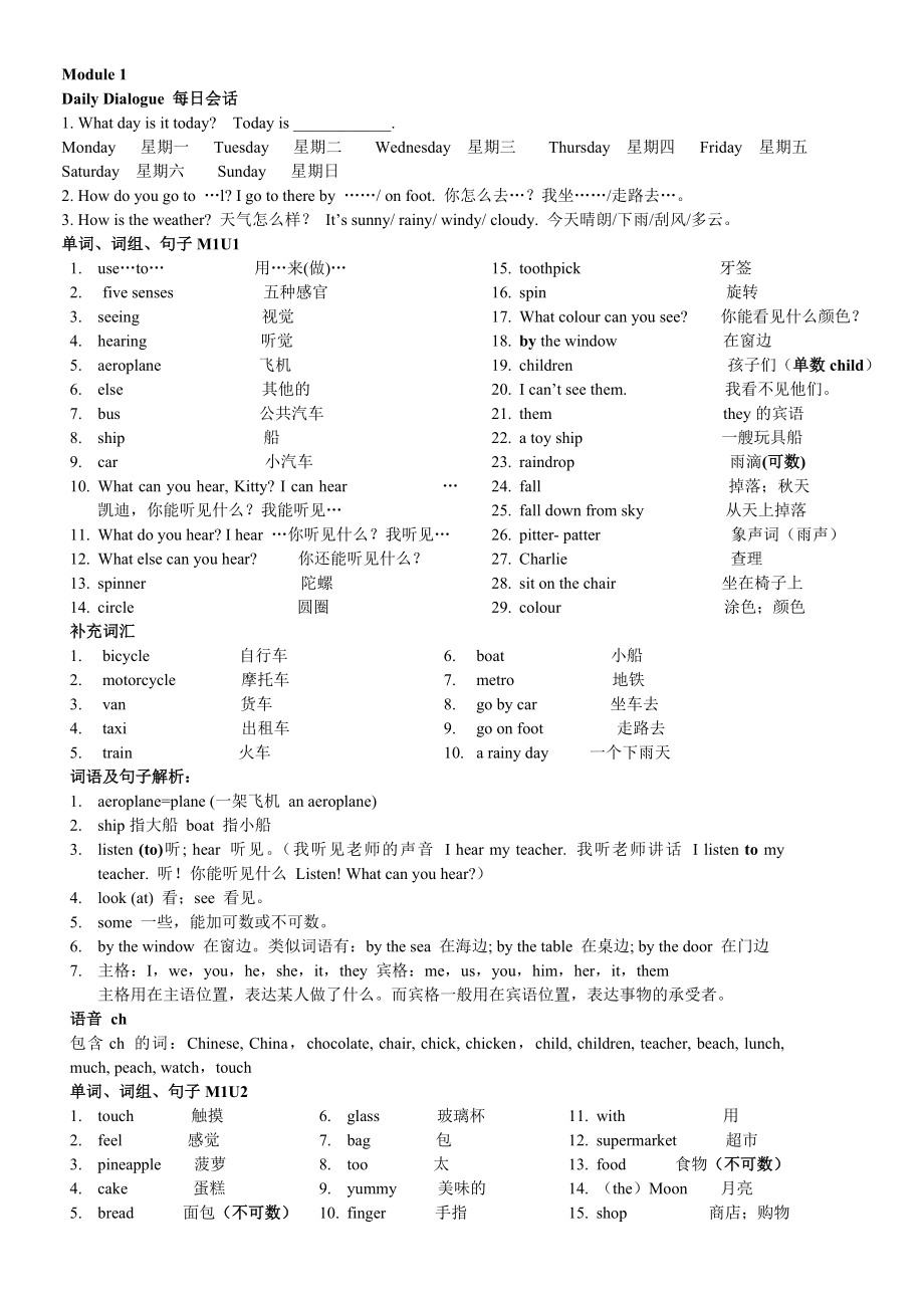 三年级下牛津英语知识点整理M1.doc_第1页