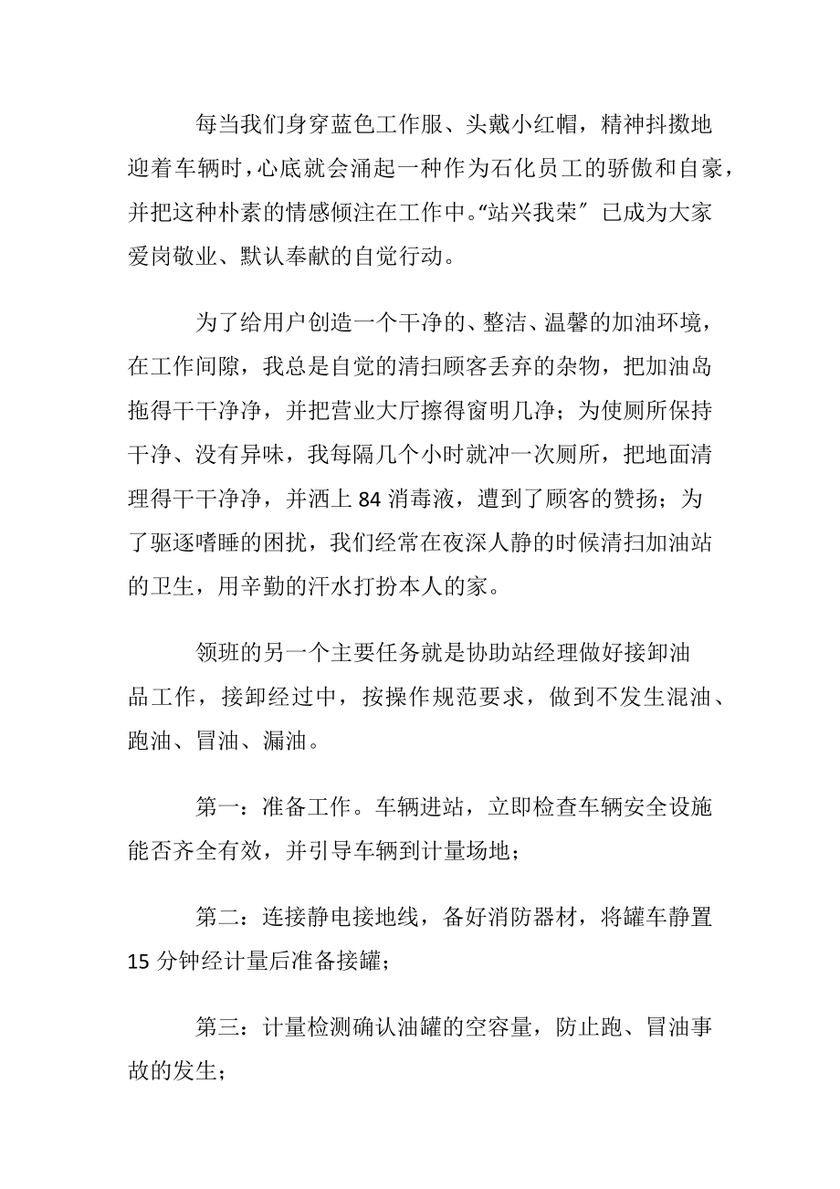 加油站员工工作心得体会范文〔优选3篇〕.docx_第2页