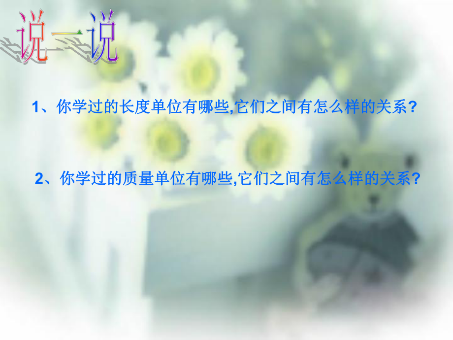 [测量活动]课件.ppt_第2页