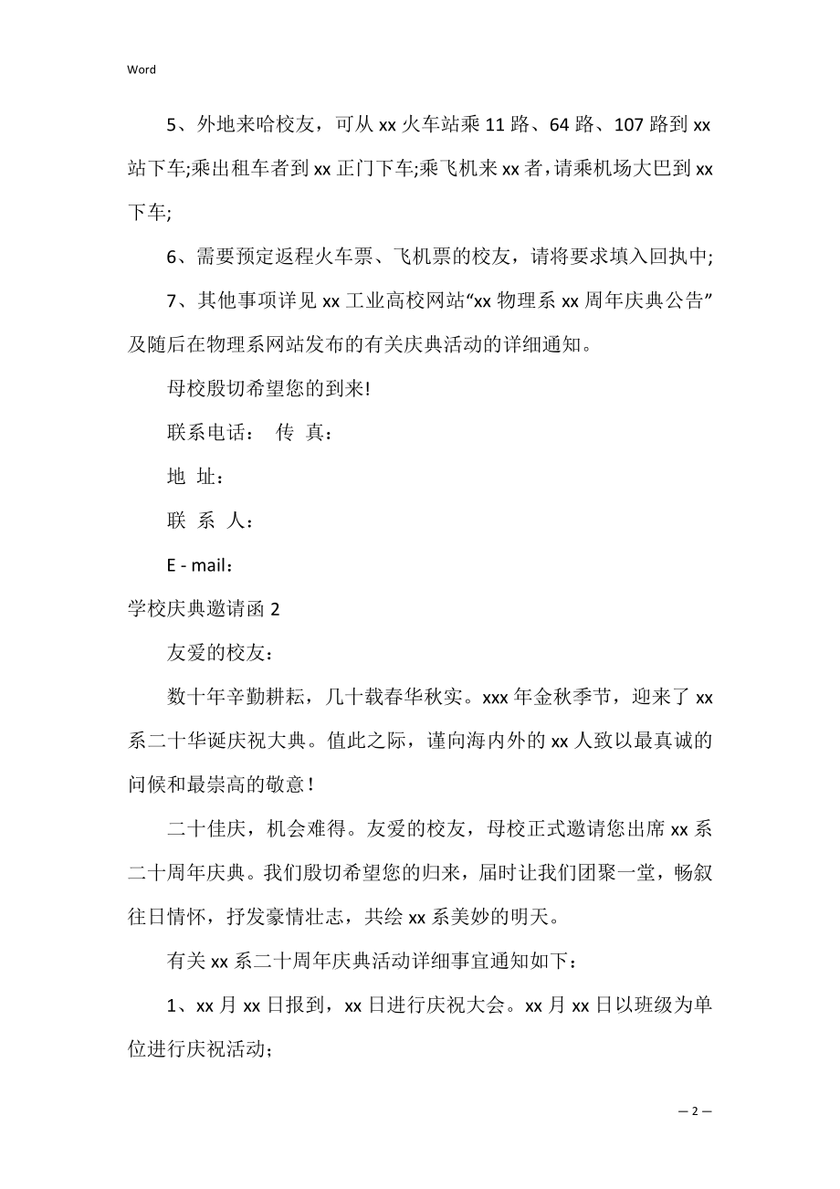 学校庆典邀请函_1.docx_第2页