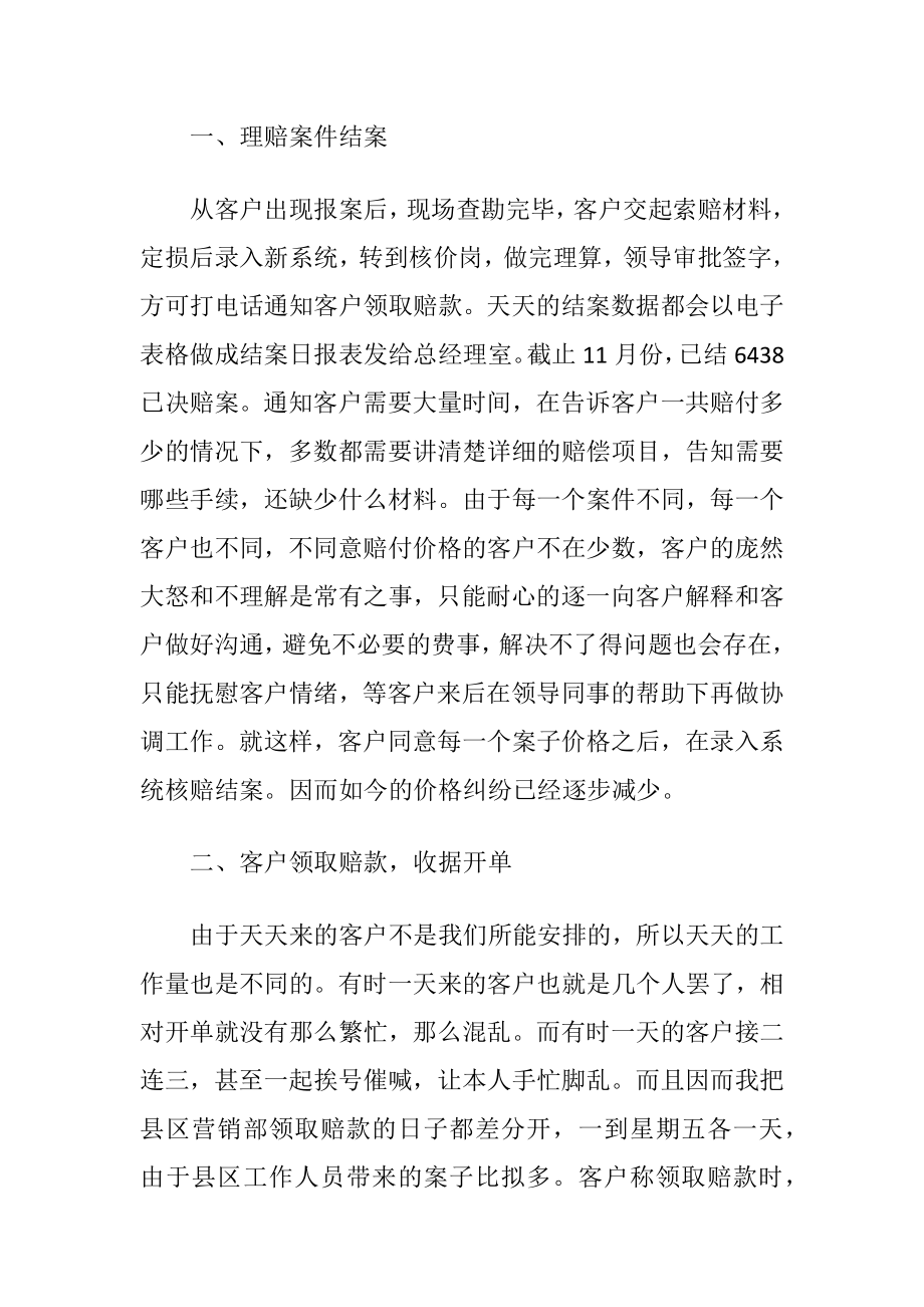 关于公司员工述职报告.docx_第2页