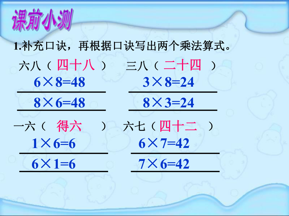 （人教新课标）二年级数学课件9的乘法口诀1.ppt_第2页