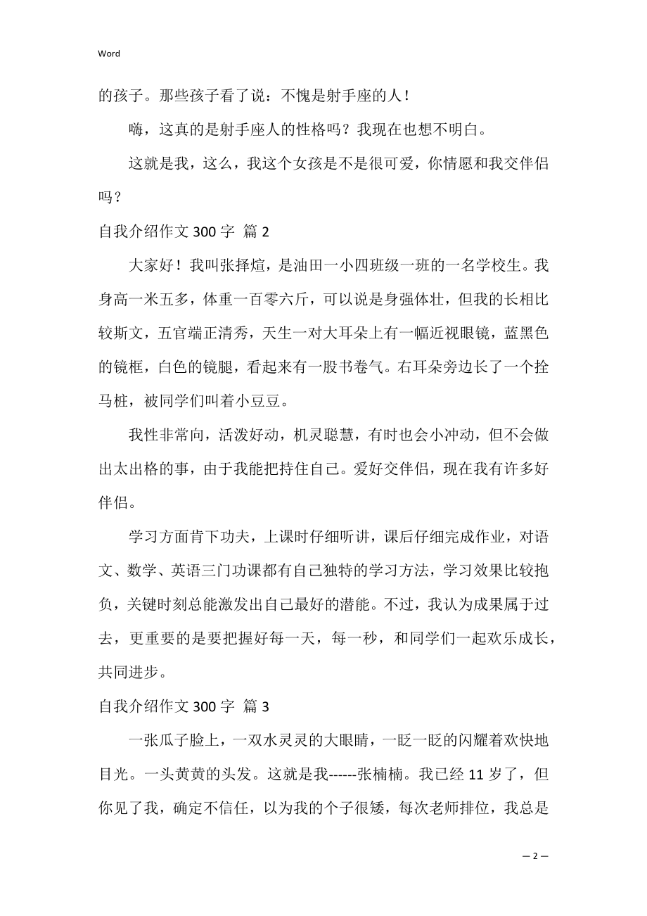 自我介绍作文300字_20.docx_第2页