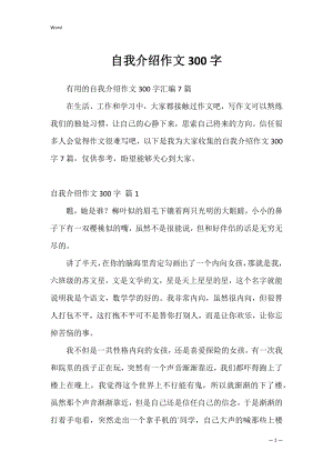 自我介绍作文300字_20.docx