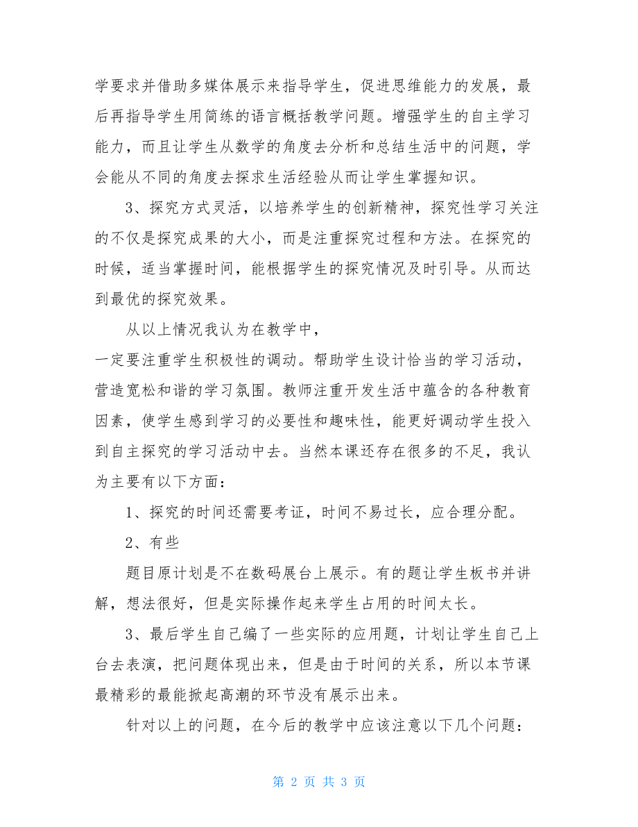 实际问题与一元一次方程教学反思一元一次方程单元反思.doc_第2页