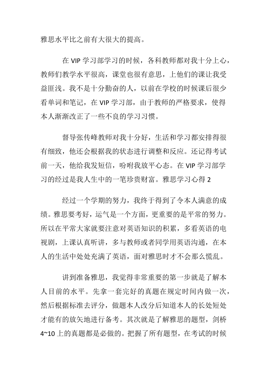 雅思学习心得(通用8篇).docx_第2页