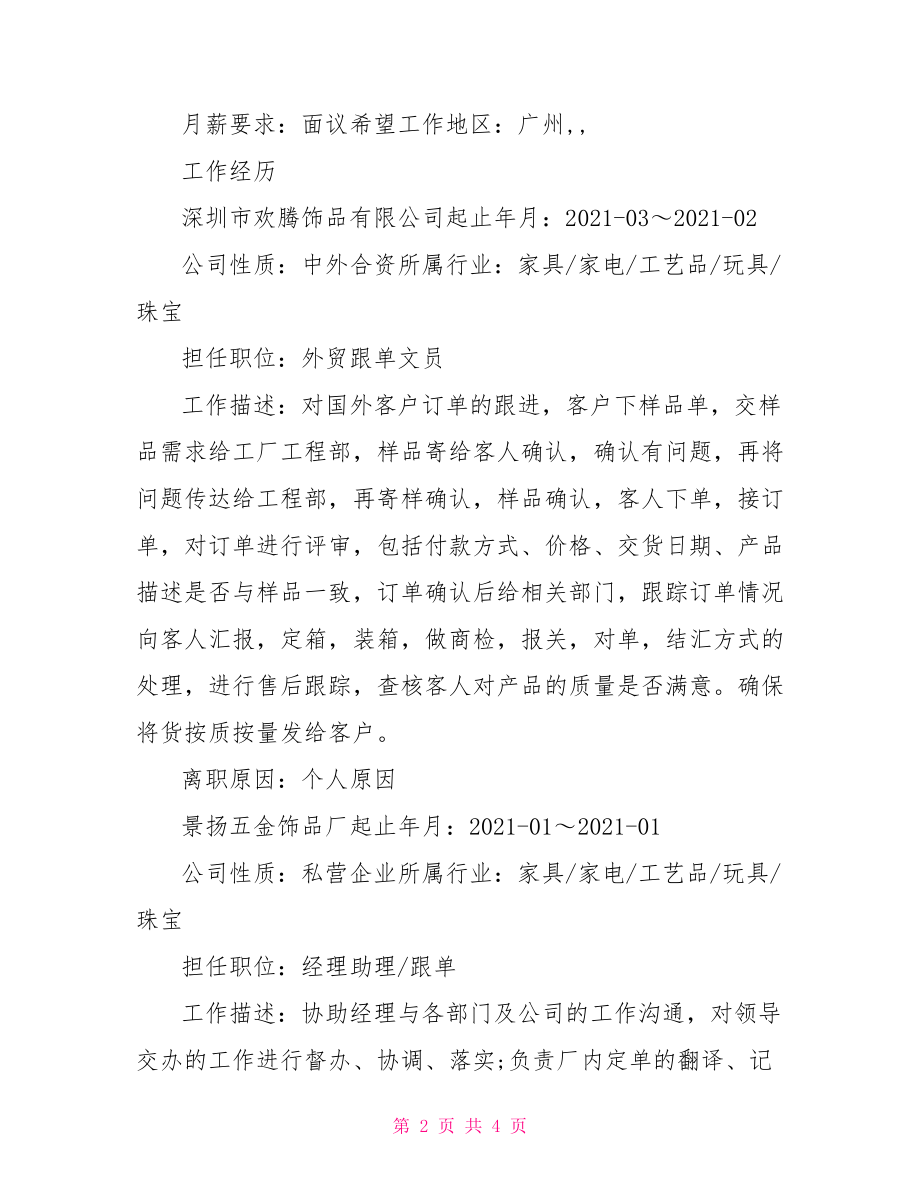 外贸跟单文员求职简历范文 外贸跟单文员.doc_第2页