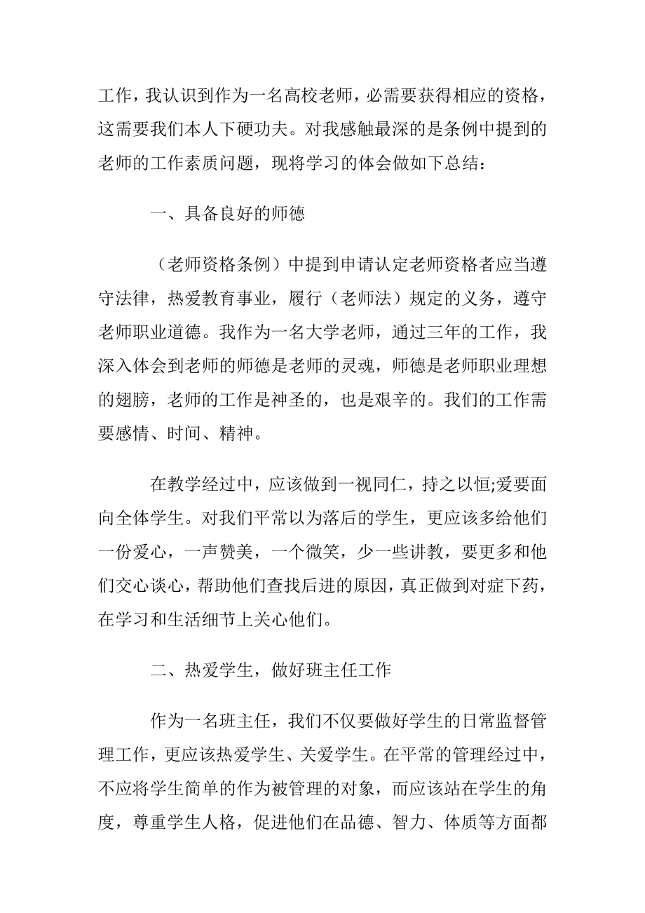 学习（老师资格条例）心得体会范文.docx_第2页