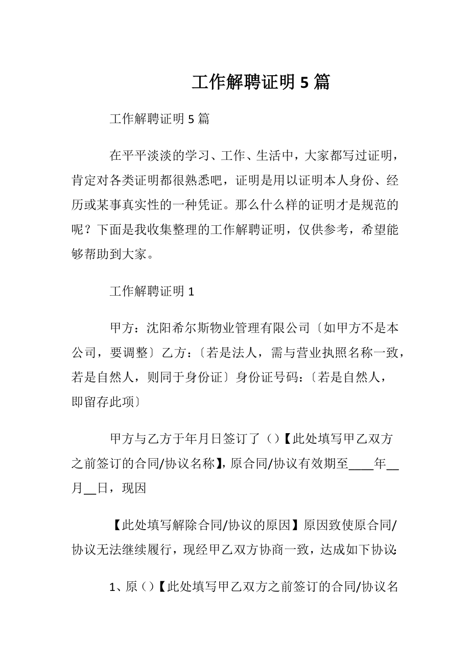 工作解聘证明5篇.docx_第1页