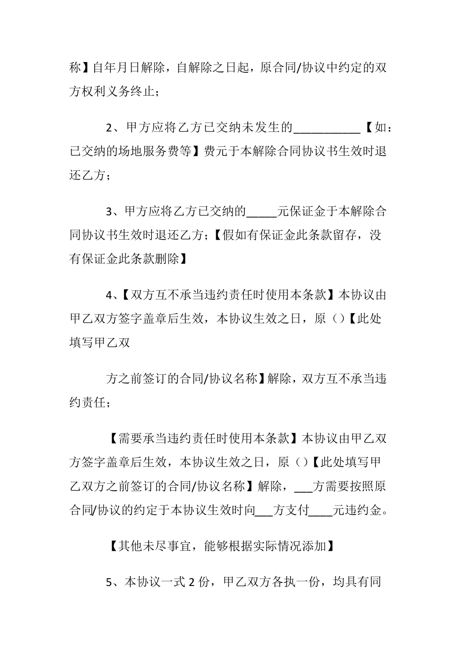 工作解聘证明5篇.docx_第2页