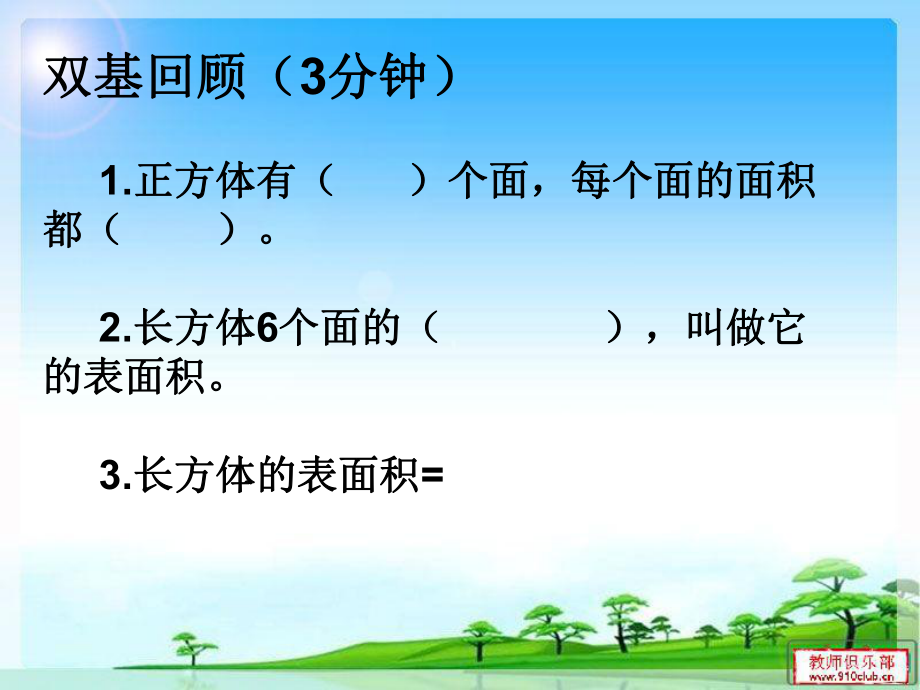 6正方体的表面积.ppt_第2页