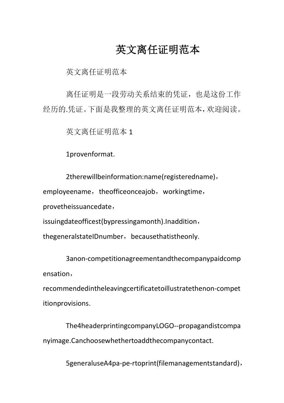 英文离任证明范本_1.docx_第1页