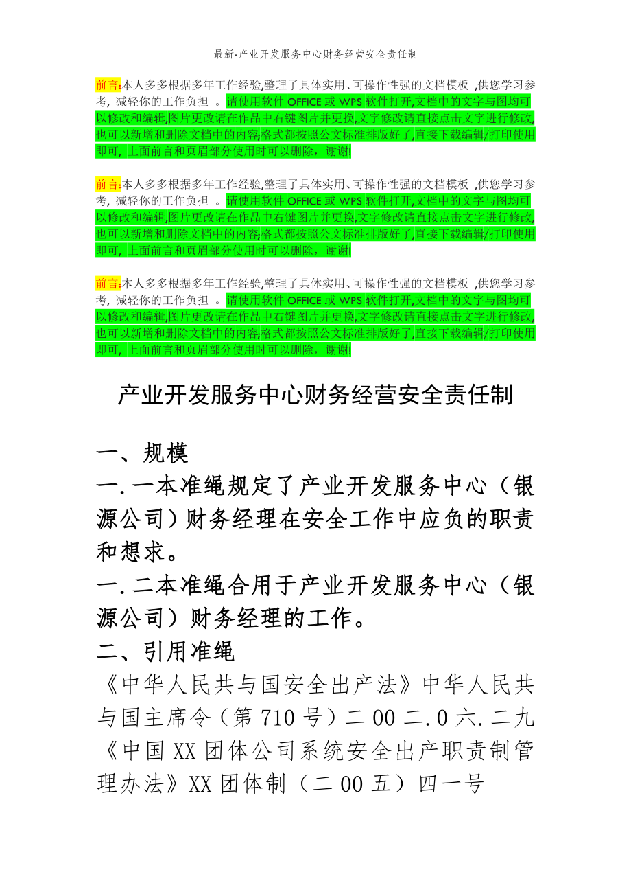 2022年范文范本产业开发服务中心财务经营安全责任制.doc_第2页